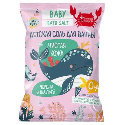 ДОКТОР СОЛЬМОРЕЙ СОЛЬ ДЛЯ ВАНН ДЕТСКАЯ 500 гр чистая кожа